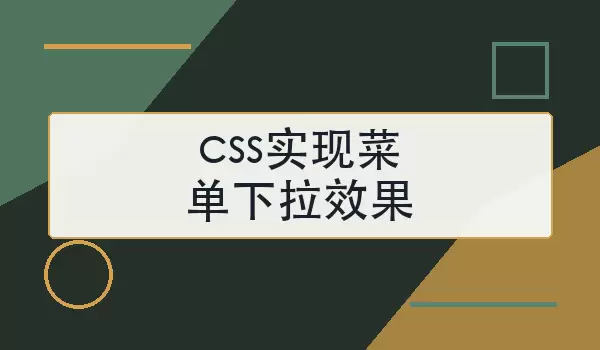 ��cssʵ�ֲ˵�����Ч������ͣ����ɳ���д��