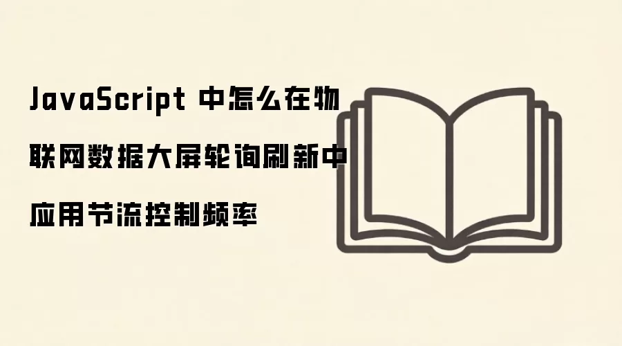 JavaScript���������ݴ�����ѯˢ�����Ӧ�ý�������Ƶ��