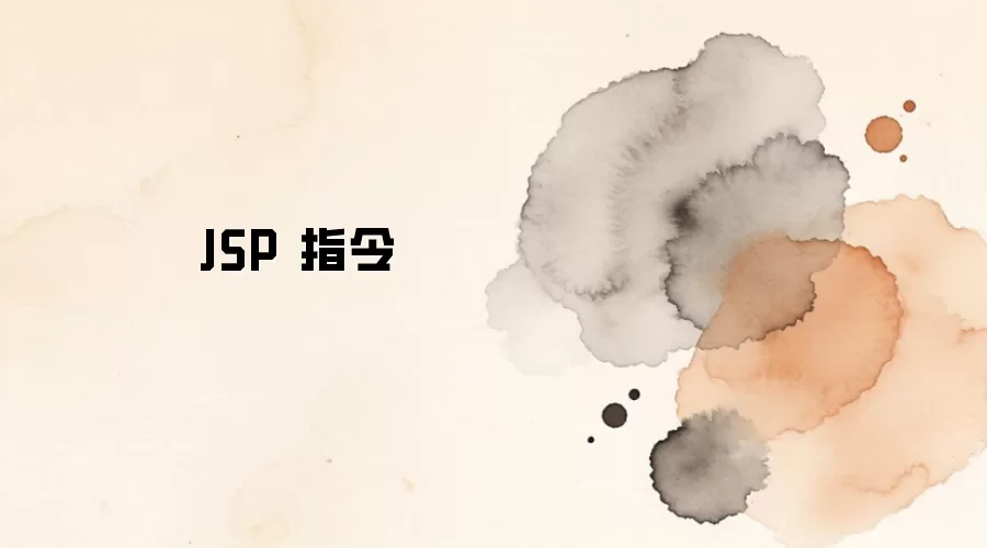 JSPָ������볣���÷�����
