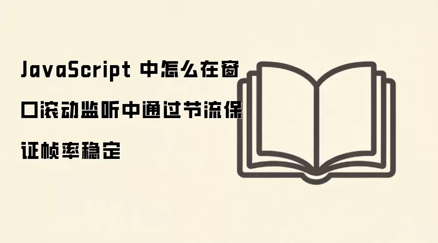 JavaScript���ڹ�������������ý�������֡���ȶ�