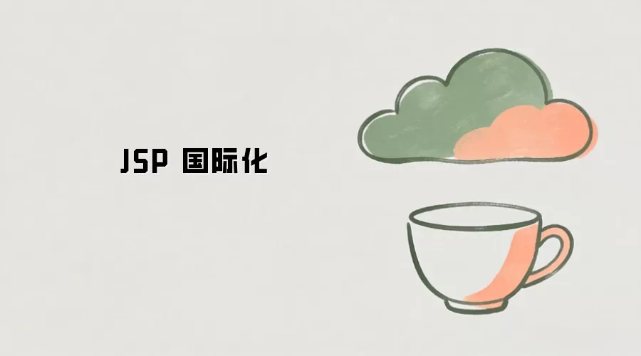 JSP���ʻ�ʵ�ַ��������������ָ��
