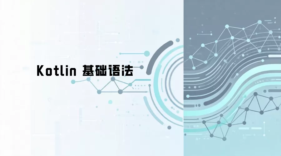 Kotlin�����﷨���������֪ʶ���