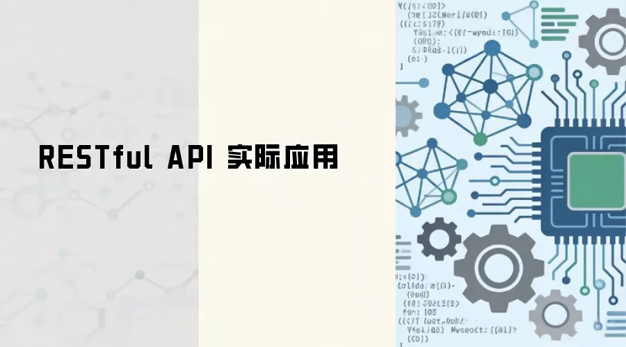 RESTful APIʵ��Ӧ�ó����뿪��ʵ��