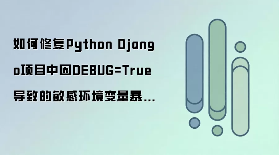 Python Django ��Ŀ DEBUG=True �������л���������¶���޸�����