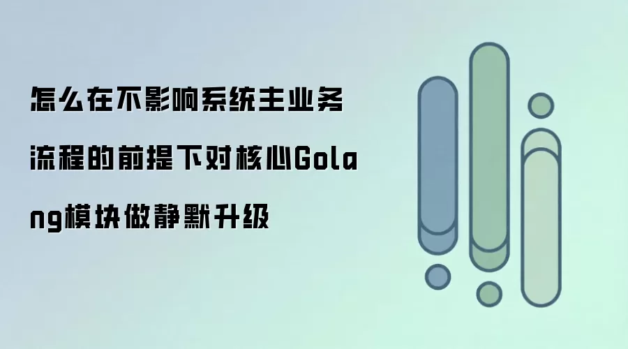 ����ڲ�Ӱ����ҵ�������¾�Ĭ��������Golangģ��