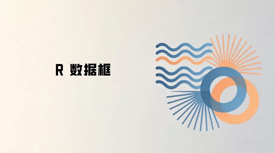R���ݿ�ʹ�ý̳��볣���������