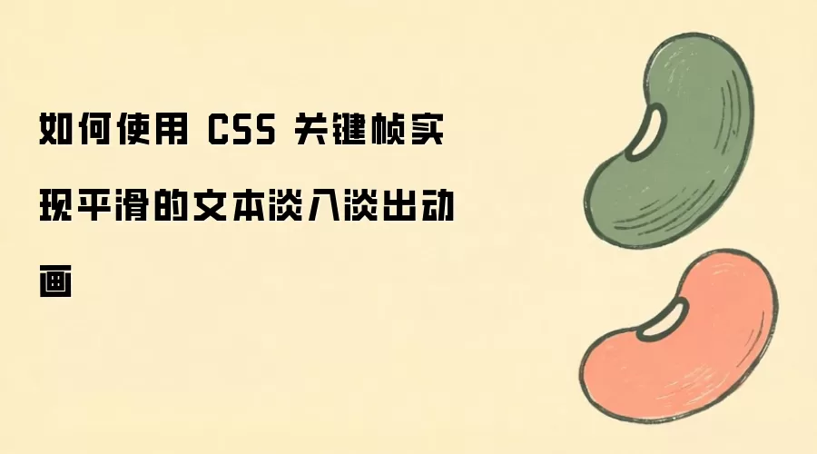 CSS�ؼ�֡ʵ���ı�ƽ�����뵭�������̳�