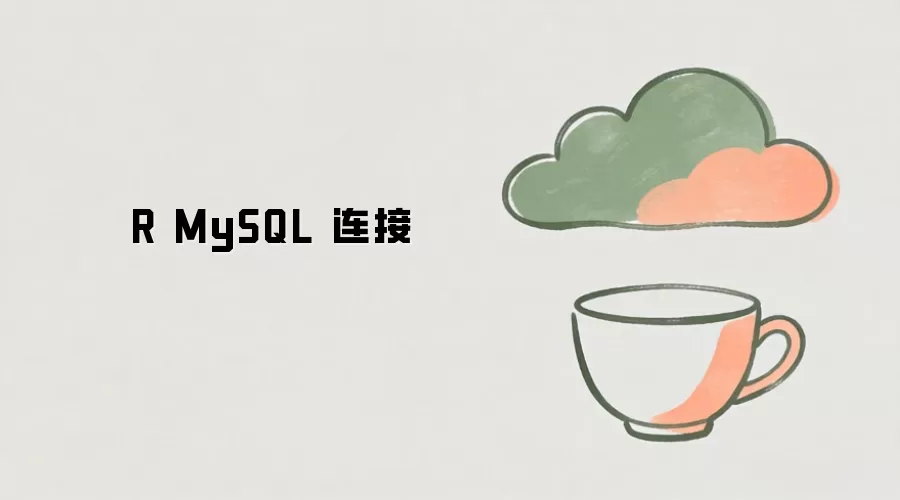 R��������MySQL���ݿ�ķ���������ָ��
