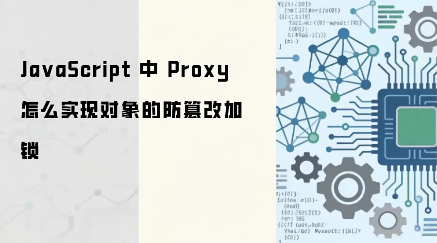 JavaScript�������Proxyʵ�ֶ�����۸ļ���