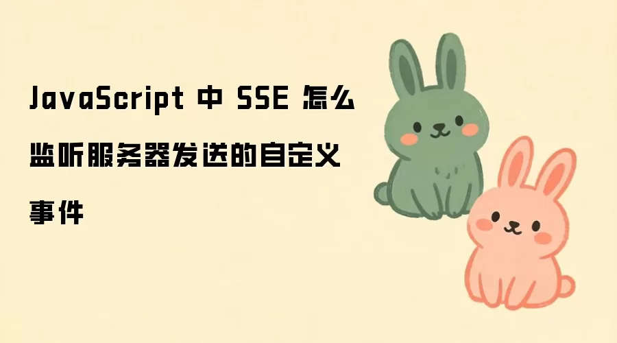 JavaScript��SSE��μ������������͵��Զ����¼�