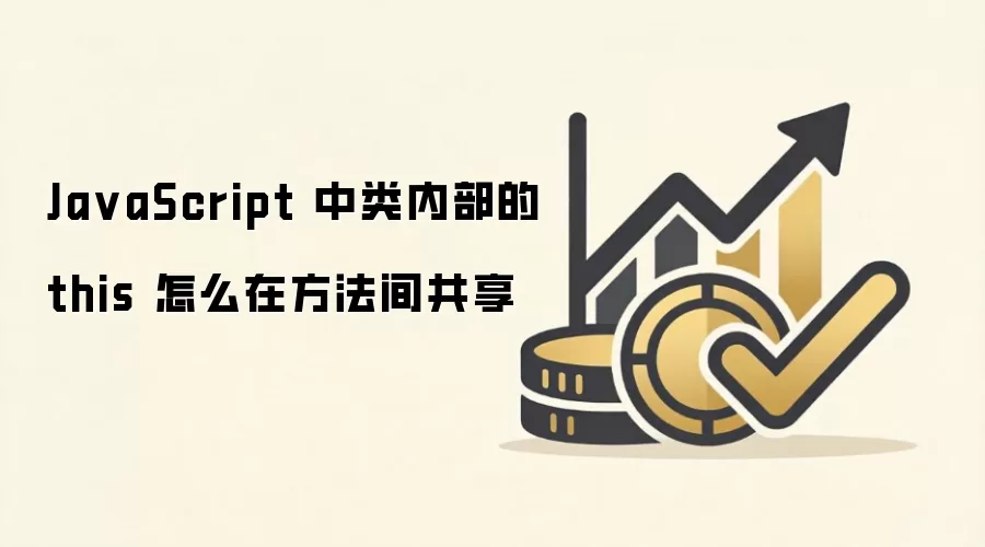 JavaScript���ڲ�this����ڶ�������乲������