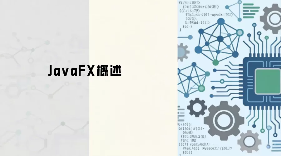 JavaFX�������Ĺ���Ӧ�ø���