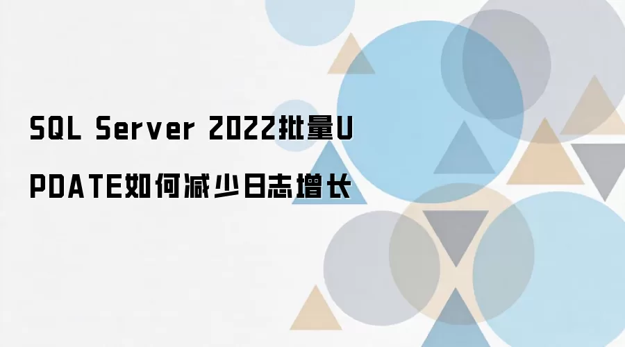 SQL Server 2022����UPDATE������־������ʵ�÷���