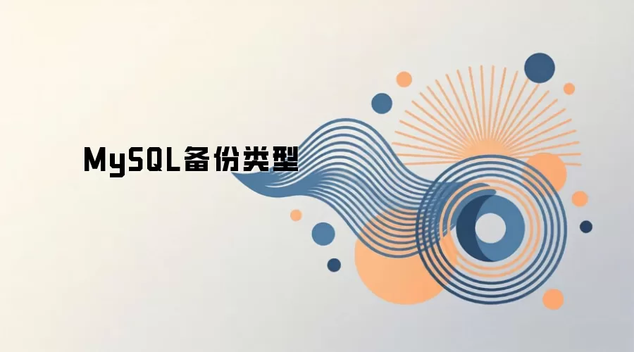 MySQL������������Щ���������ݷ�ʽ���