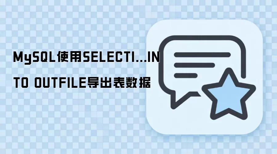 MySQLʹ��SELECT INTO OUTFILE���������ݷ���