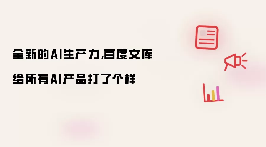 �ٶ��Ŀ�����AI��������֣�ΪAI��Ʒ�����±��