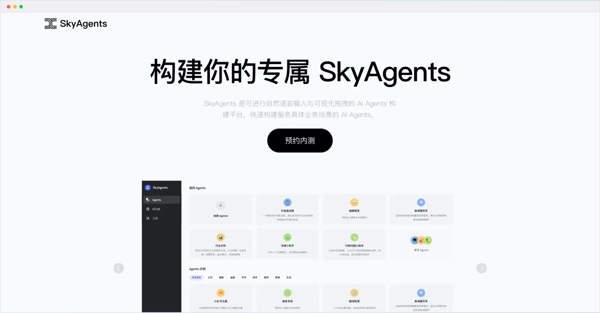 �칤SkyAgents�����忪��ƽ̨������Ӧ�ý���