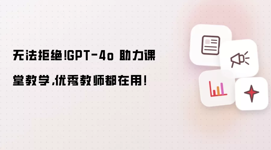 GPT-4o�������ý�ѧʵ���������ʦ��Ч��ѧ�·���