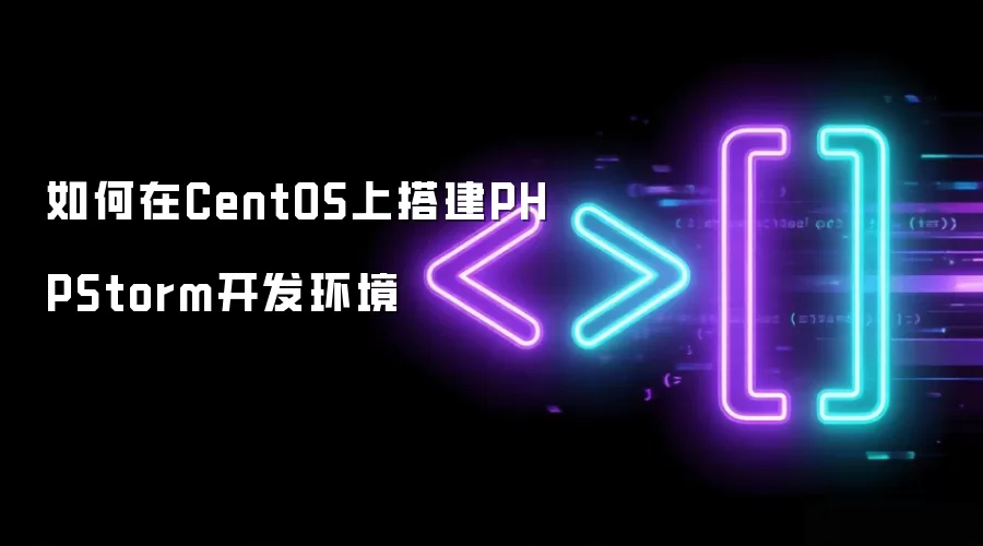 CentOS�PHPStorm����������ϸ�̳�