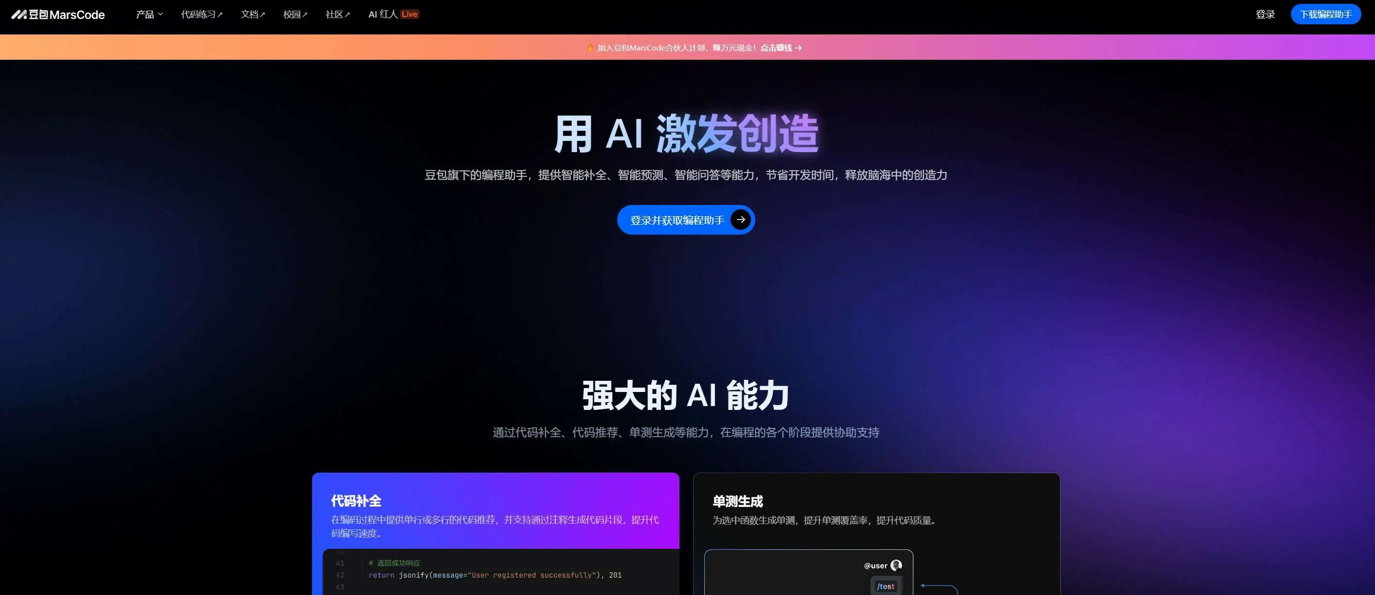 ����MarsCode�����ص���ʹ��ָ��