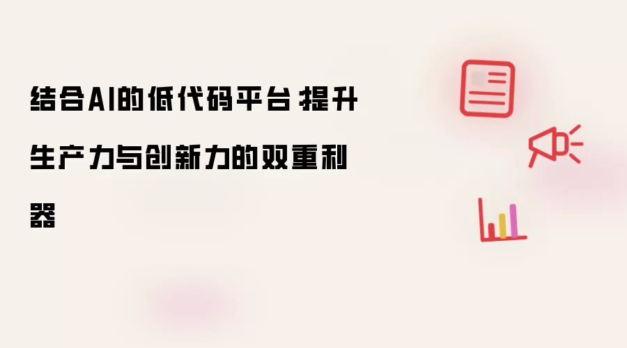 AI�ʹ���ƽ̨��������������봴����