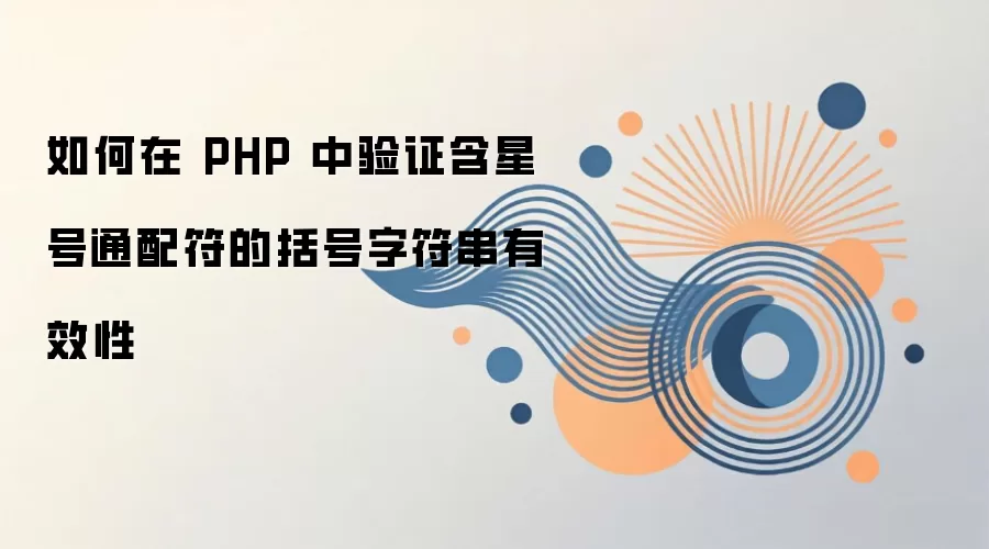PHP�������֤���Ǻ�ͨ����������ַ����Ƿ���Ч