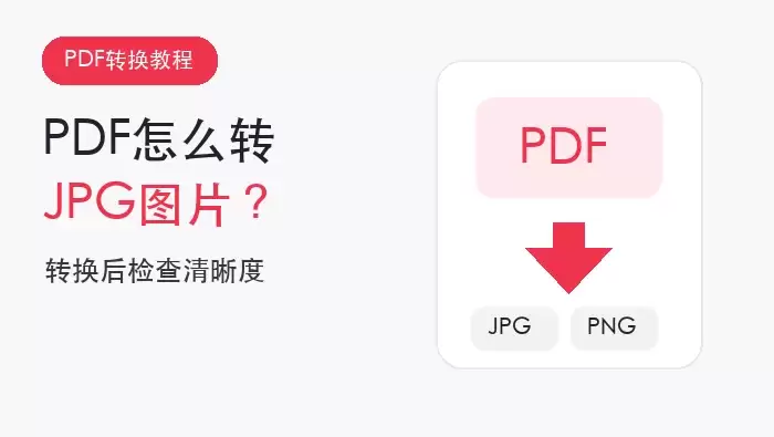 PDFת����JPGͼƬ�ķ����������ȼ�鼼��