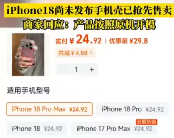 iPhone 18�ֻ������ȿ��ۣ��̼ҳư�ԭ����ģ�ɷ��Ĺ���