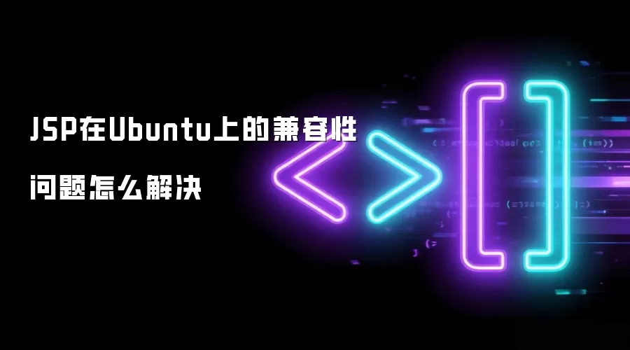 Ubuntuϵͳ��JSP����������Ľ������