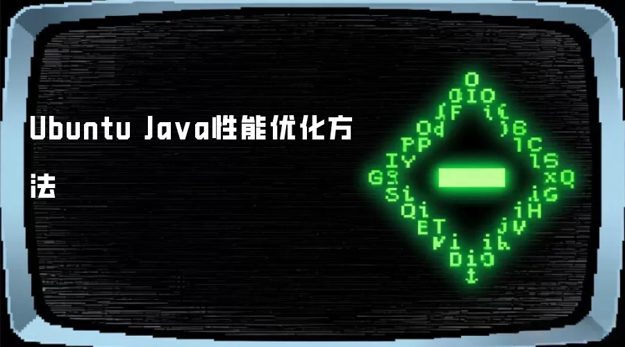 Ubuntuϵͳ��Java�����Ż�������ʵս����