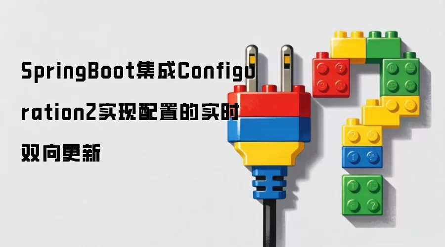 SpringBoot����Configuration2ʵ������ʵʱ˫����·���