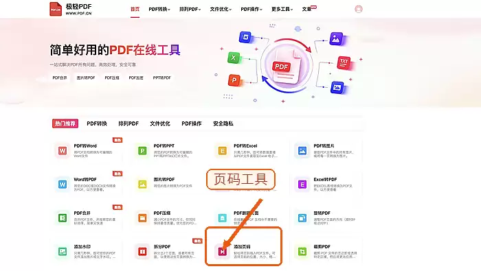 PDF����ҳ����ô����������PDF�ļ���ҳ�뷽������