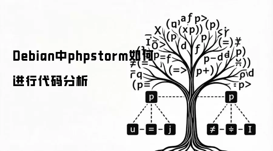 Debianϵͳ��PhpStorm��ν��д����������