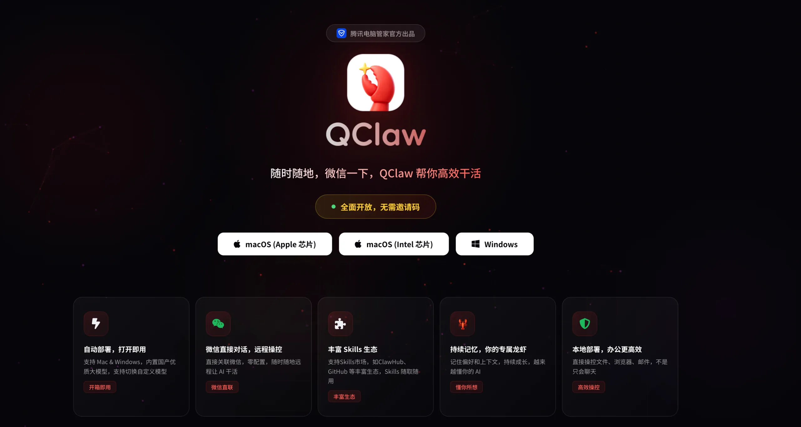 QClaw���Զ�AI���֣�֧��΢��Զ�̲ٿص���ִ������