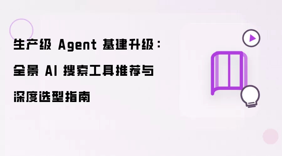 ������Agent����������ȫ��AI�����������ѡ��ָ��