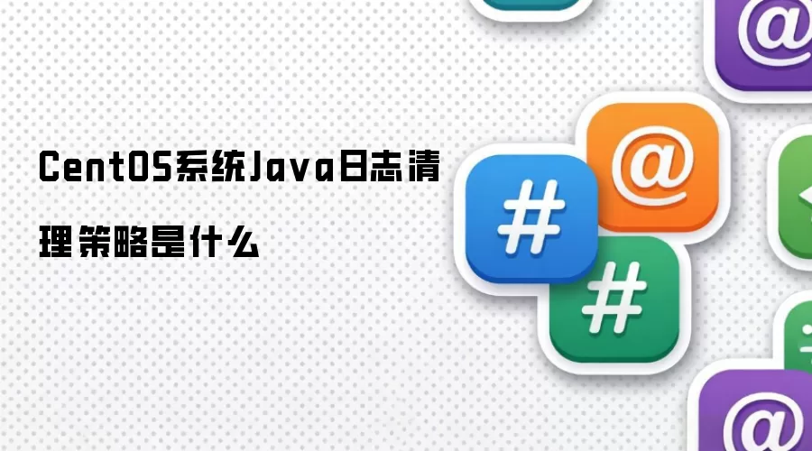 CentOSϵͳJava��־�������������÷���