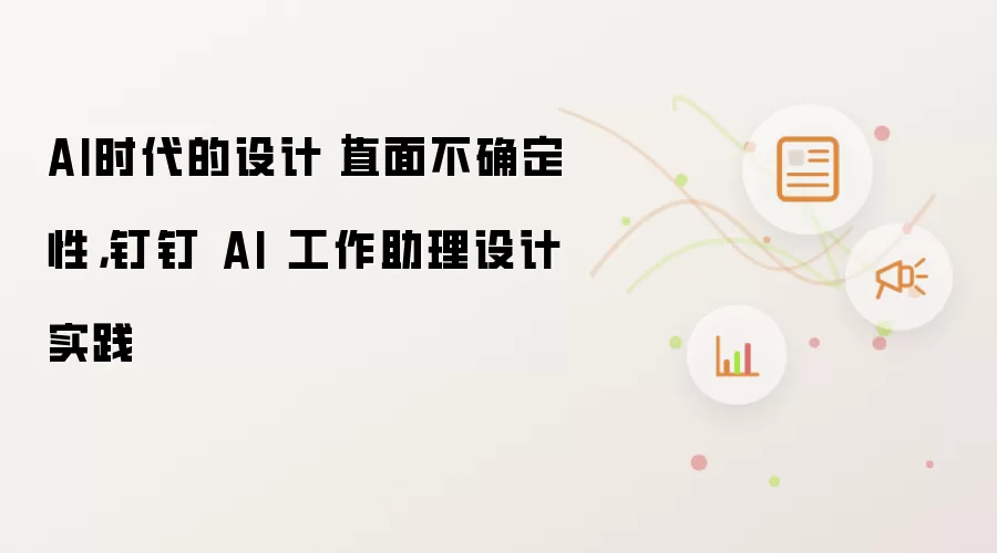 AIʱ�����ʵ��������AI�����������Ӧ�Բ�ȷ����