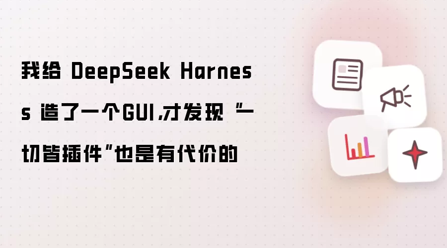��DeepSeek Harness����GUI�������һ�нԲ���Ĵ���