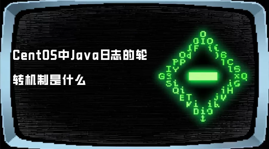 CentOS��Java��־��ת������������÷���