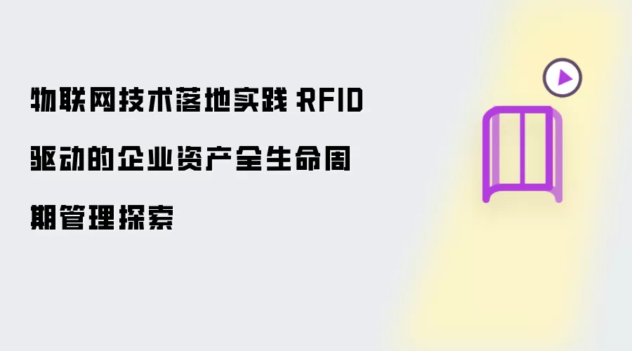 RFID������ҵ�ʲ�ȫ�������ڹ��������������ʵ��