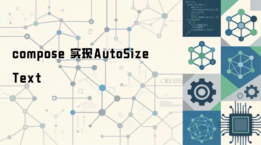 Jetpack Compose��ʵ��AutoSizeText����Ӧ���ִ�С