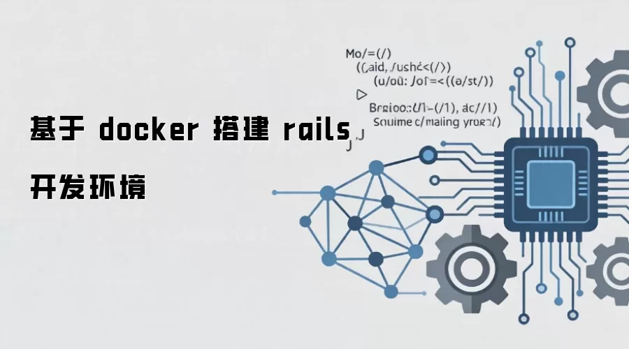 Docker�Rails�������������̳�������ָ��