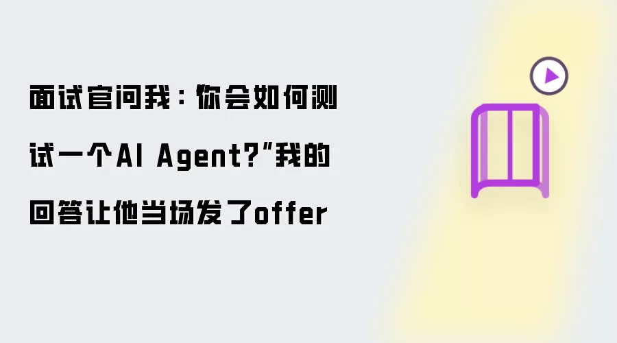���Թ�����β���AI Agent���������ش�˼·��ʵս����