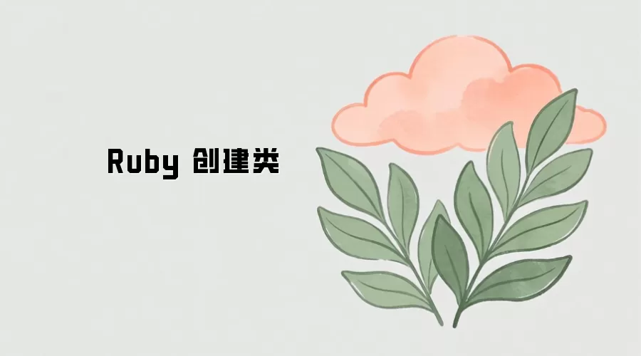 Ruby��δ������붨����󷽷�
