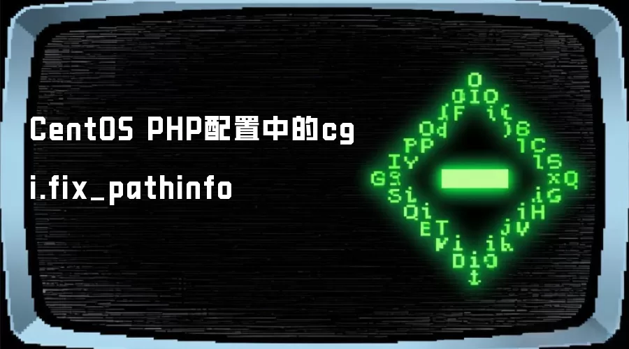 CentOS��PHP����cgi.fix_pathinfo�������