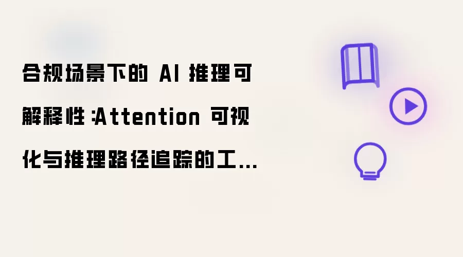 �Ϲ泡����AI�����ɽ�����ʵ����Attention���ӻ�������·��׷��