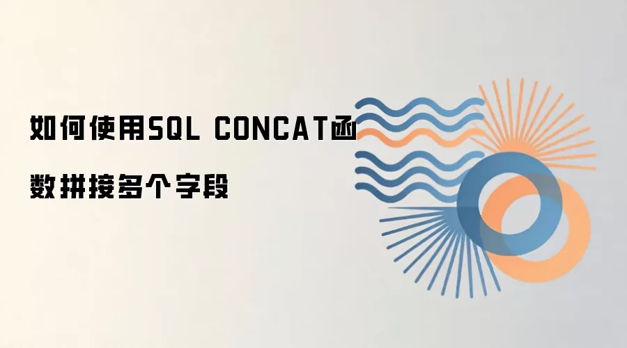 SQL CONCAT ��ôƴ�Ӷ���ֶΣ�MySQL��PostgreSQL��SQL Server��Oracle �÷��Ա�