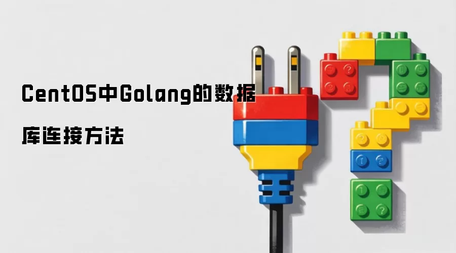 CentOS ���� Golang ���� MySQL �� PostgreSQL����װ��ʾ�����Ų�