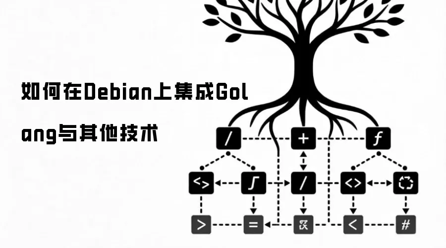 ����� Debian �ϼ��� Golang ����������