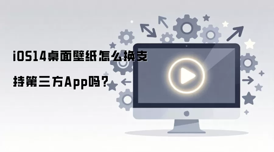 iOS14��ô����������ֽ������App������